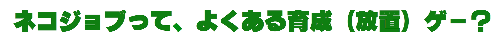 文章イメージ
